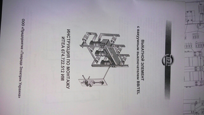 vakuumnyiy-vyiklyuchatel-bb-tel(7) Вакуумный выключатель BB/TEL