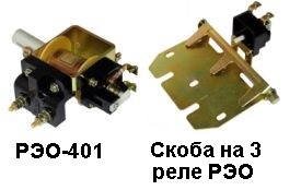 reo401 Реле РЭО 401