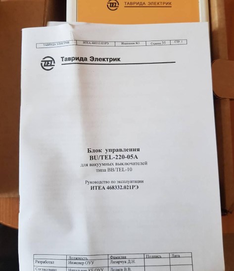 Блок управления ВUTEL-220-05А