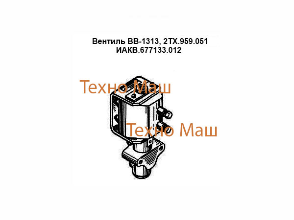 Вентиль ВВ-1315 к ПКГ-565 Вентиль ВВ-1315 к ПКГ-565