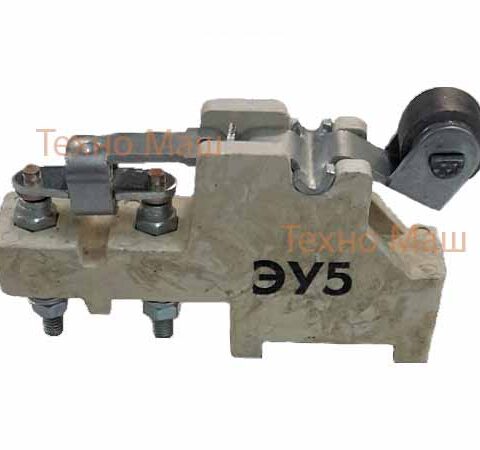 Устройство контактное(кулачковый элемент) ЭУ-5