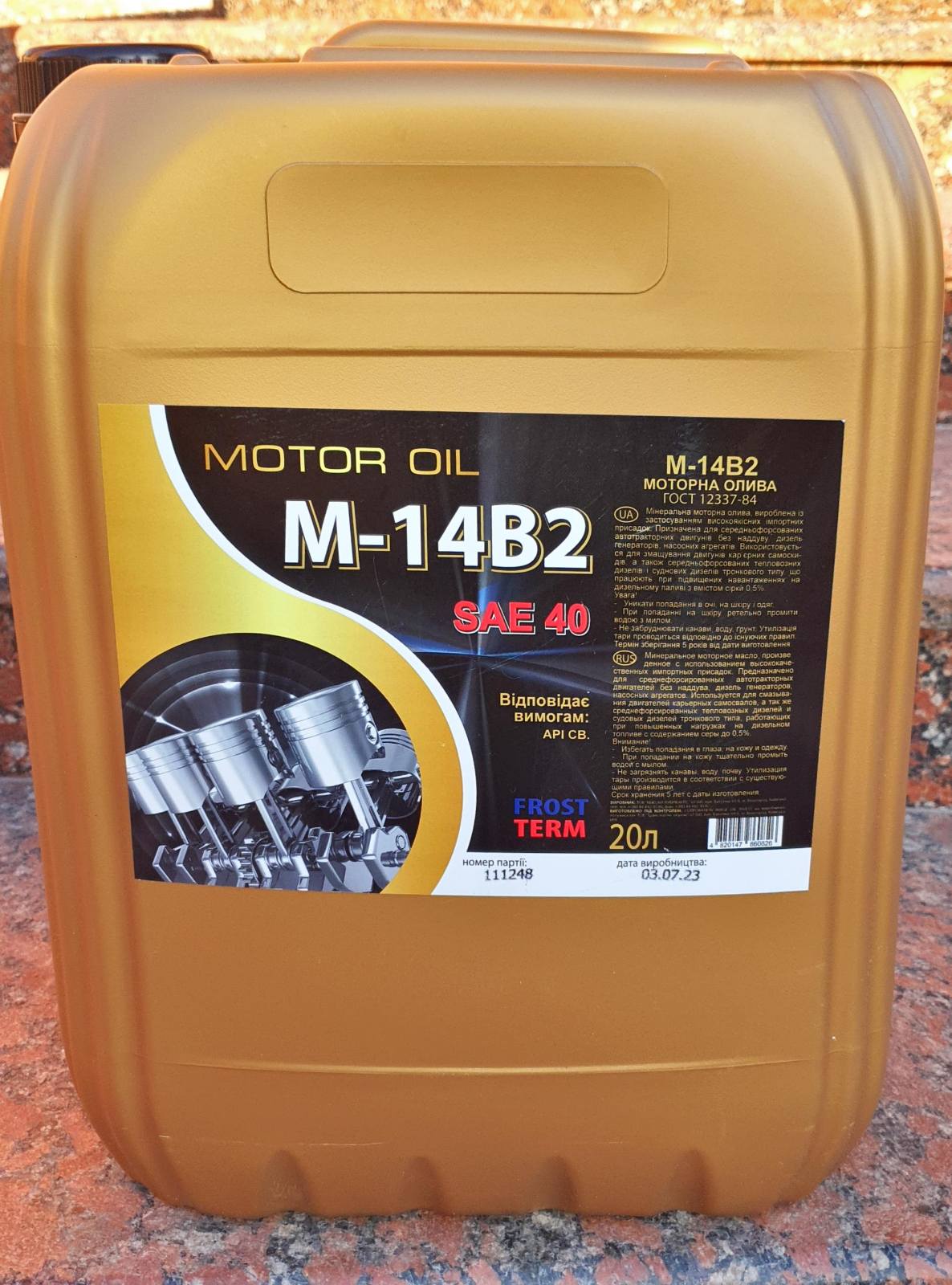 Масло моторное М-14В2