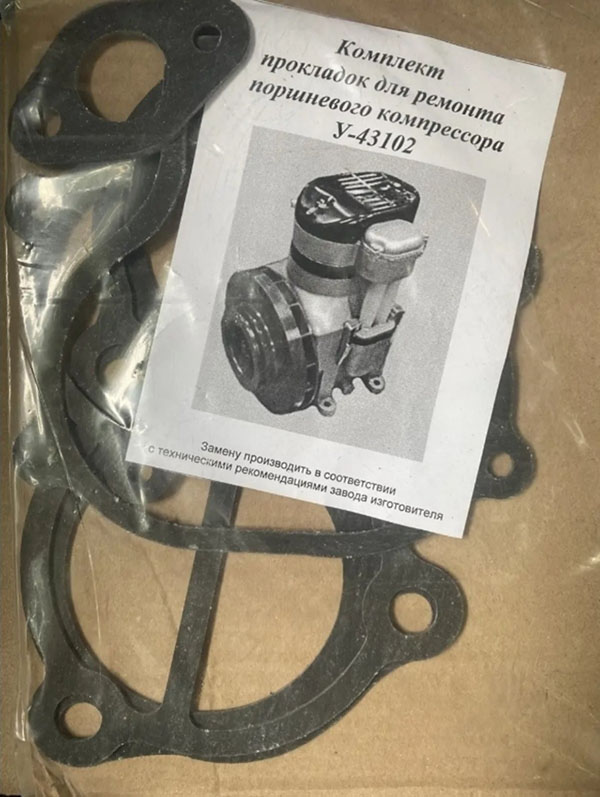 Компрессор У43102А прокладки Компрессор У43102А прокладки